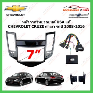 หน้ากากเครื่องเล่น CHEVROLET CRUZE (ดำเงา) รถปี 2008 - 2016 รหัส CTKCV01 1