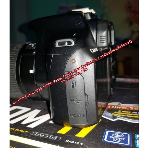 ยางปิดช่อง-usb-กล้อง-canon-1100d-อะไหล่-canon-eos-1100d-kiss-x50-rebel-t3