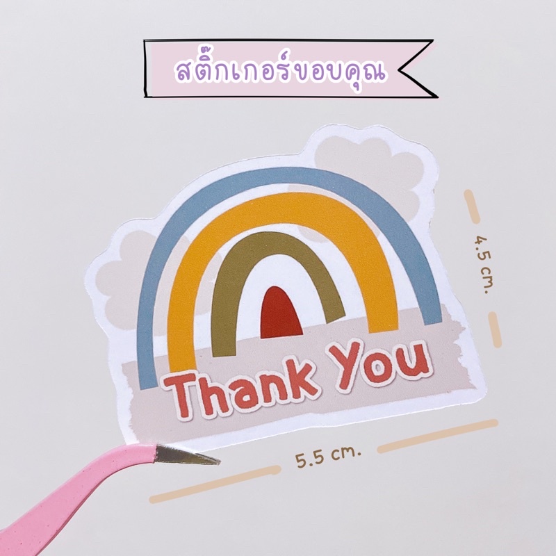 สติ๊กเกอร์ขอบคุณลูกค้า-สติกเกอร์ขอบคุณ-แปะกล่องขอบคุณลูกค้า-ชิ้นละ-1-บาท-ขั้นต่ำ-10-ชิ้นพร้อมส่ง