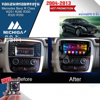 จอแอนดรอยติดรถยนต์ตรงรุ่น Mercedes Benz Mercedes Benz R CLASS W251 R280 R300 R320 R350 จอแอนดรอยนตรงรุ่นขนาด 9 นิ้ว