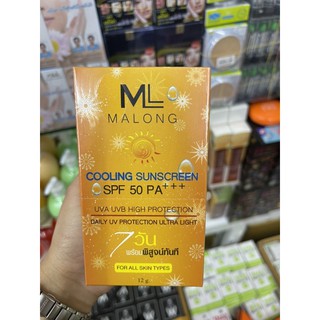 Malong Sunscreen SPF 50 PA+++ ครีมกันแดดมาลอง6ซอง