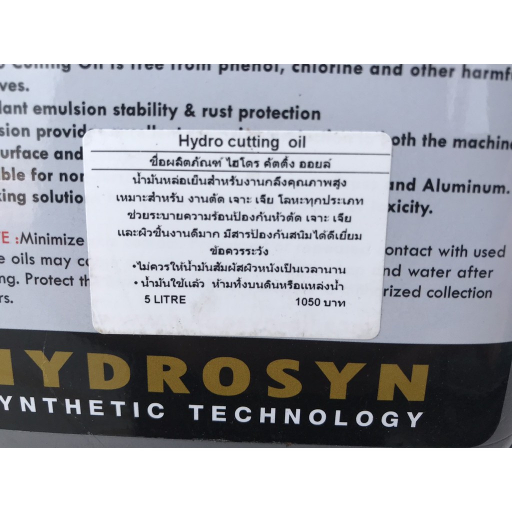 hydrosyn-hydro-cutting-oil-น้ำมันตัด-น้ำมันกลึง-น้ำมันเจาะ-น้ำมันหล่อเย็น