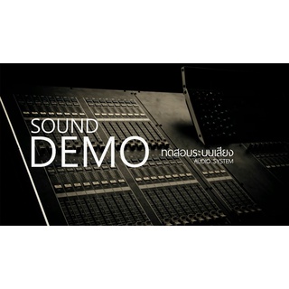 CD Audio คุณภาพสูง Sound Demo - ซาวด์ทดสอบเครื่องเสียง [Sound test] (Flac File คุณภาพเสียงเกิน 100%)