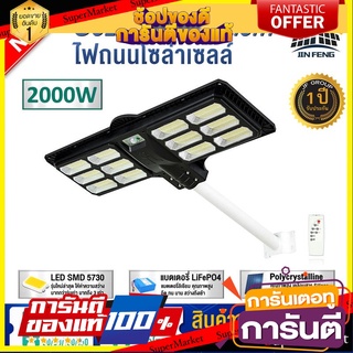 FY-20000 (2000W) ไฟถนนพลังงานแสงอาทิตย์ โคมไฟโซล่าเซล โคมไฟถนน โคมไฟติดผนัง โคมไฟสปอร์ตไลท์ ไฟสปอตไลท์ ควบคุมแสงอัจฉริยะ