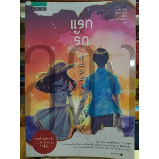 รักแรก/หนังสือมือสองสภาพดี