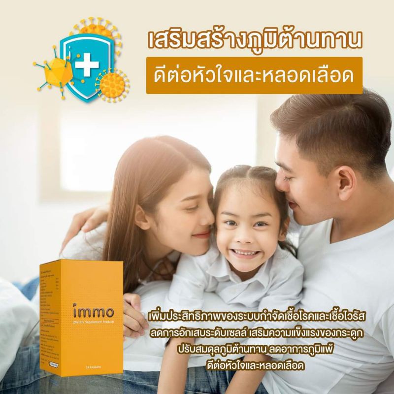 อิมโม่-immo-เสริมภูมิต้านทาน-ลดการอักเสบ-ต้านมะเร็ง-เบาหวาน-ลดไขมันในเส้นเลือด