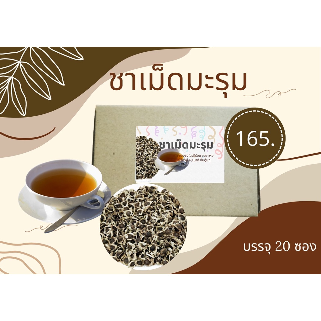 ชาเม็ดมะรุม-moringa-seed-tea