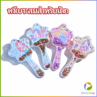 Smileshop หวีเบาะลมสำหรับเด็ก หวีนวดศรีษะ หวีผม รูปทรงดาว  Air Cushion Comb