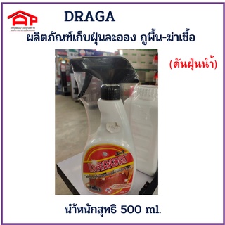 DRAGA ผลิตภัณฑ์เก็บฝุ่นละออง ถูพื้น-ฆ่าเชื้อ (ดันฝุ่นนำ้)