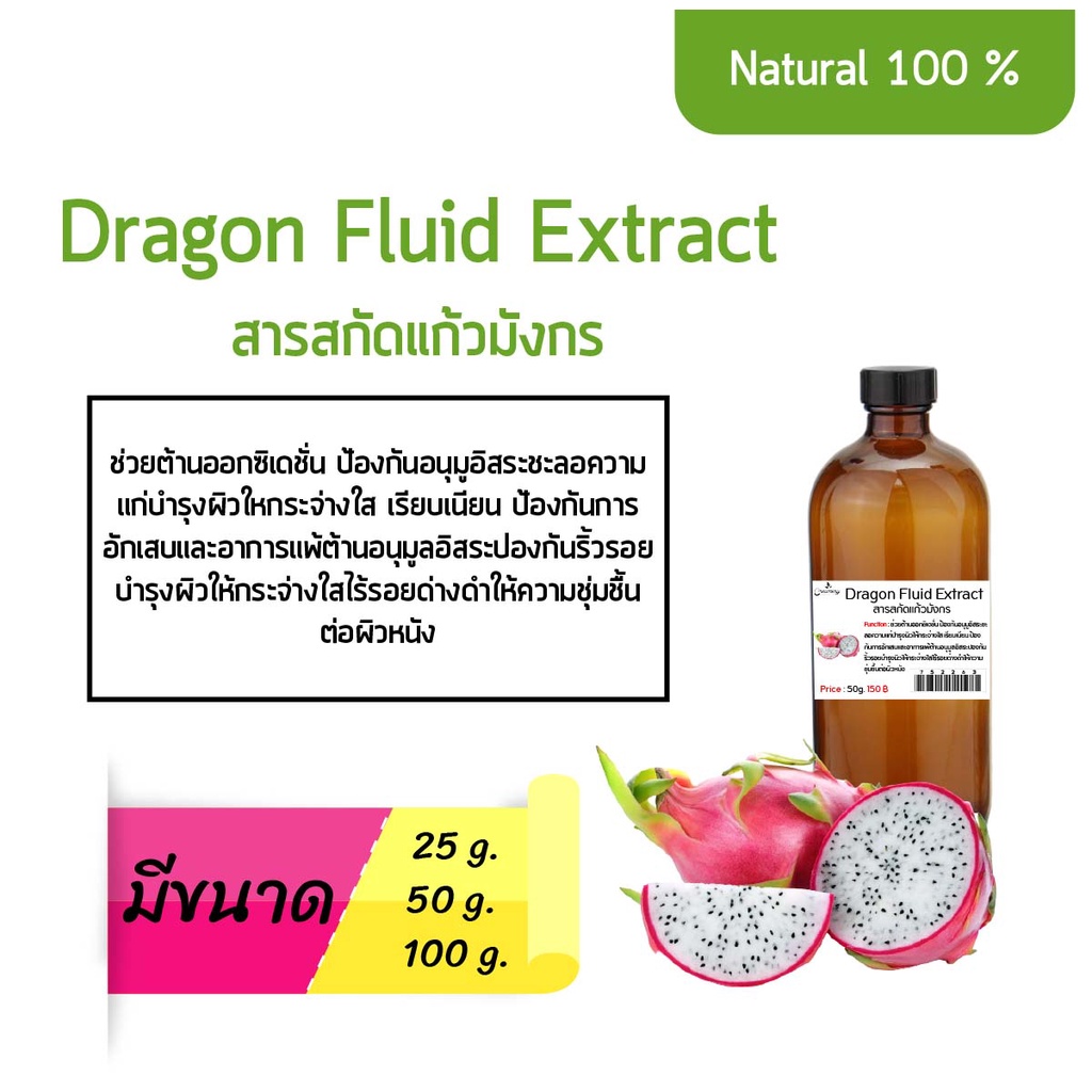 ภาพหน้าปกสินค้าสารสกัดแก้วมังกร Dragon Fluid Extract จากร้าน creameryhomemade บน Shopee
