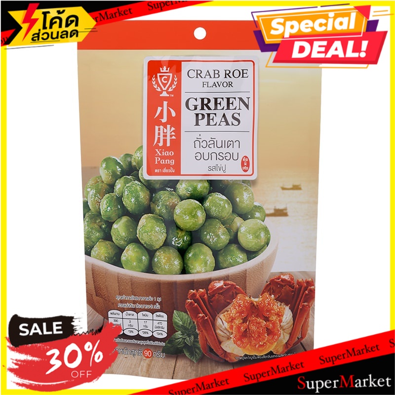 เสี่ยวปั้งถั่วลันเตาอบกรอบรสไข่ปู 90กรัม Xiao Bang Crispy Roasted Green ...