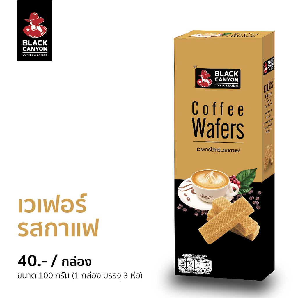 black-canyon-wafers-รสกาแฟ-กล่องละ-40-1-กล่อง-บรรจุ-3-ห่อ