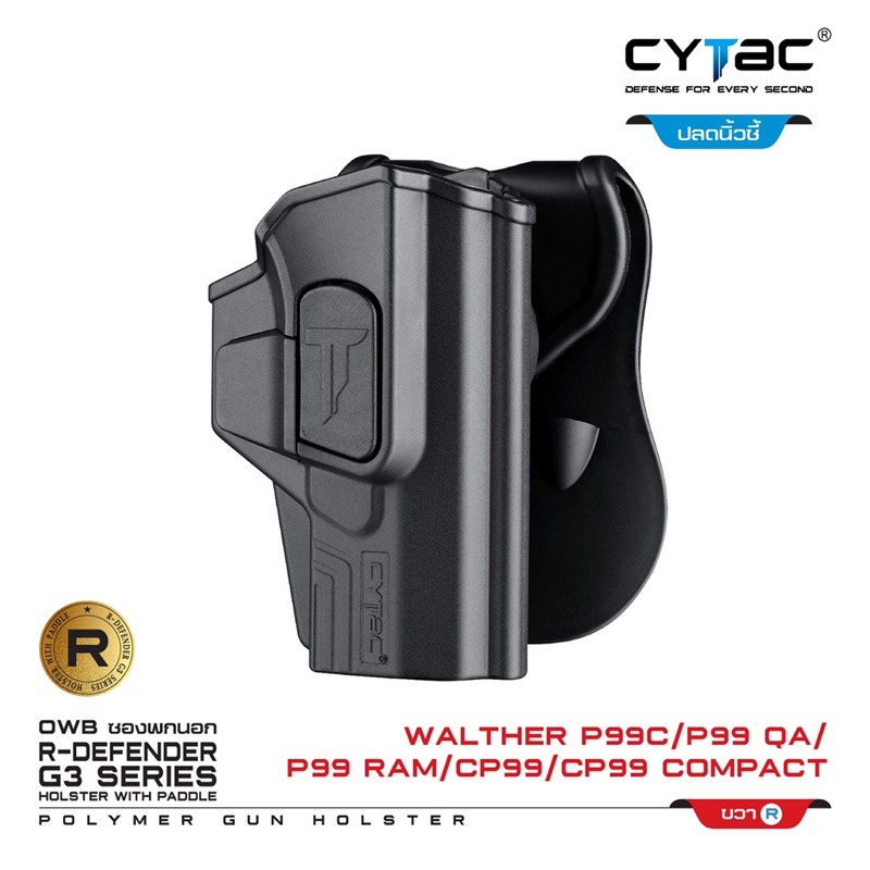 cytac-ซองพกนอก-p99c-p99-qa