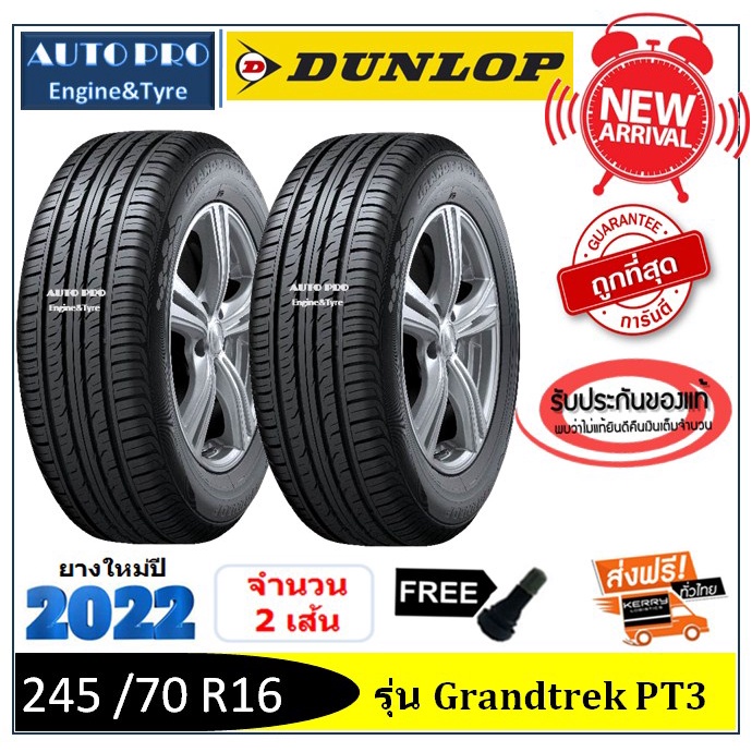 245-70r16-dunlop-pt3-2-4-เส้น-ปี2022-ส่งฟรี-เงินสด-เก็บเงินปลายทาง-ยางใหม่-ยางดันล็อป