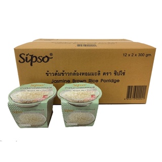 Sipso(ซิปโซ่) Organic Young Brown Rice Porrridge (ข้าวต้มข้าวกล้องหอมมะลิ) (Ready to eat)