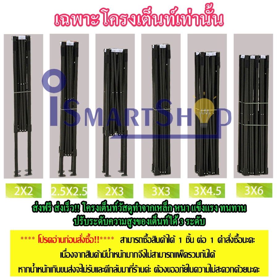 tent-frame-โครงเต็นท์-โครงเฟรมเต็นท์สนาม-เต็นท์ขายของ-อเนกประสงค์-พับได้-รวมทุกรุ่น-ทุกขนาด-ไม่รวมผ้าเต็นท์นะคะ