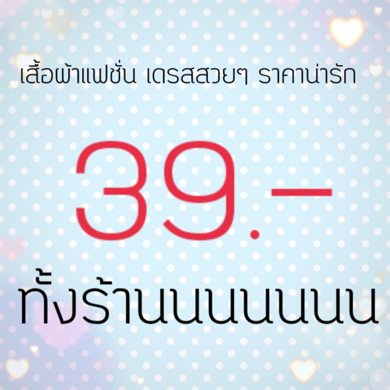 สินค้าไลฟ์สด-39-ทั้งร้าน