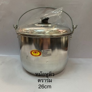 หม้อหูหิ้วอลูมิเนียม ตราร่ม 26 cm