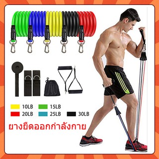 ยางยืดออกกำลังกาย ยางยืด ออกกำลังกาย  สายแรงต้าน ยางออกกำลังกาย Resistance Band 11 ชิ้น