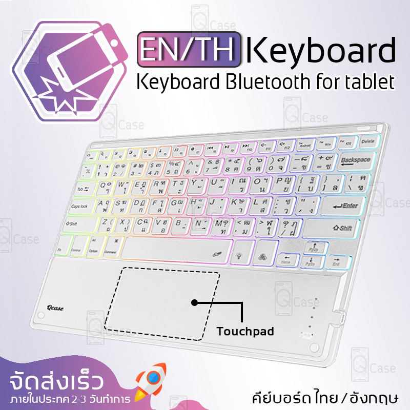 ภาพสินค้าQcase - Keyboard Bluetooth Touchpad คีย์บอร์ดไร้สาย บลูทูธ ทัชแพด แป้นพิมพ์ ไทย อังกฤษ สำหรับ แอนดรอยด์ ipad iOS Android จากร้าน qcase บน Shopee ภาพที่ 1