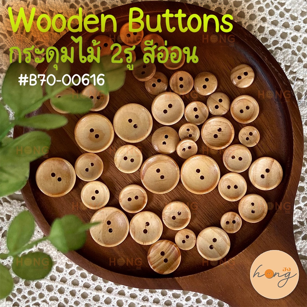 ภาพหน้าปกสินค้ากระดุมไม้ 2 รู สีอ่อน Wooden Buttons B70-00616 มี 5ขนาด 11MM,13MM,15MM,18MM,21MM
