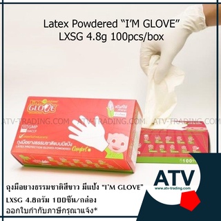 ถุงมือยางสีขาวมีแป้ง "Im Glove" S-M-L กล่อง100ชิ้น