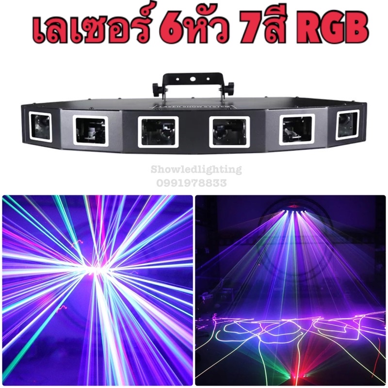 ไฟดิสโก้เทค-เลเซอร์-6หัว-7สี-rgb-disco-laser-full-color