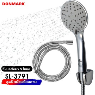 DONMARK ฝักบัวอาบน้ำชุบโครเมียม 3 ฟังก์ชั่น พร้อมายครบชุด รุ่น SL-3791