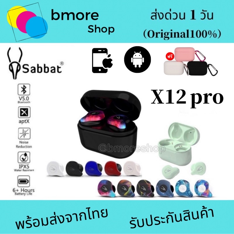Sabbat x12 pro shopee outlet