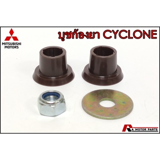 บูชกล้องยา Mitsubishi CYCLONE #MB192278