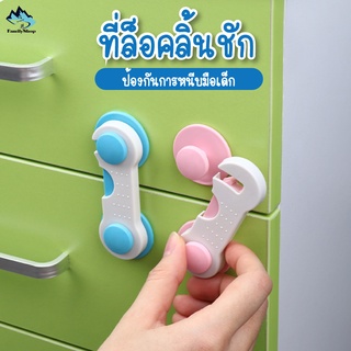 Babyonline ที่ล็อคลิ้นชักที่กันตู้หนีบและอุดปลั๊กกันแหย่ มีหูจับ อุปกรณ์เพื่อความปลอดภัยสำหรับเด็ก