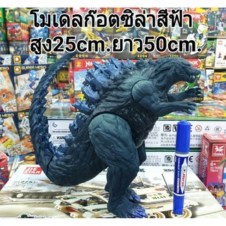 firstbuy_โมเดล ก็อตซิลล่า  Godzilla สีฟ้า สูง 25 cm