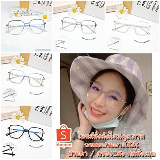 ภาพหน้าปกสินค้า[ใส่โค้ด TWGAUG22 ลด 80 บาท]- แว่นตา แว่นกรองแสง สไตล์เกาหลี เลนส์ตัดใหม๋สั่งตัดค่าสายตาได้ค่ะ สำหรั ผู้หญิง (รุ่น 8941) ที่เกี่ยวข้อง