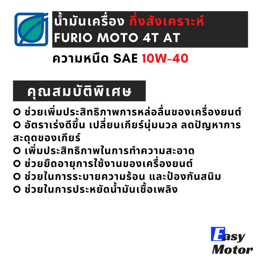 set-12-ชุด-น้ำมันเครื่องมอไซค์-10w40-น้ํามันเครื่องบางจาก-furio-moto-4t-at-0-8-ลิตร-แถมน้ำมันเฟืองท้าย-สำหรับรถสายพาน