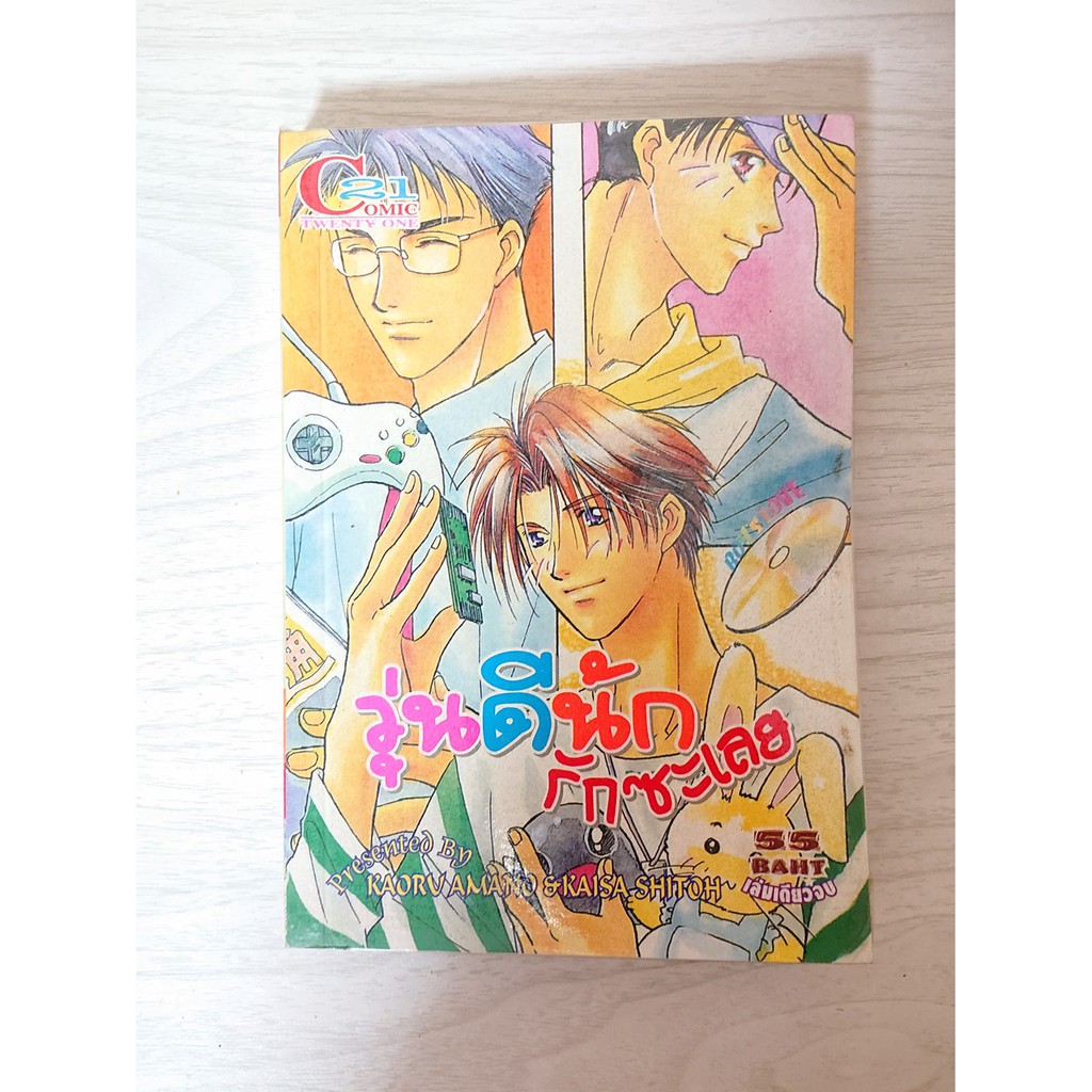 การ์ตูน วุ่นดีนักรักซะเลย โดย Kaoru Amano / Kaisa Shitoh | Shopee Thailand