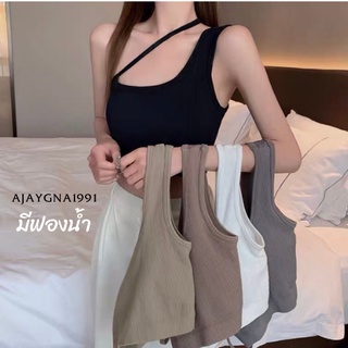 เสื้อชั้นใน BRA26 มีฟองน้ำในตัว เสื้อผ้าแฟชั่น ผ้ายืด ใส่สบาย ผ้านิ่ม ทรงสวย แฟชั้น เสื้อผ้าผู้หญิง สินค้าพร้อมส่ง