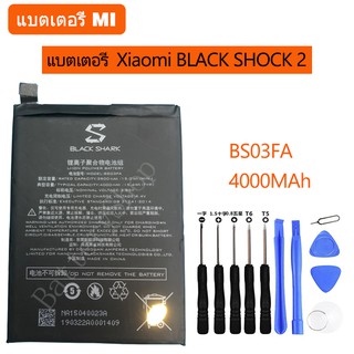 แบตเตอรี่ Xiaomi BLACK SHARK 2 สีดำShark 2 แบต BS03FA 100% Original 4000MAh รับประกัน 3 เดือน