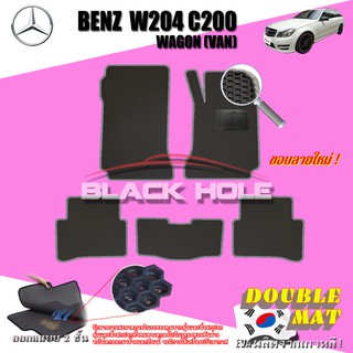 Benz W204 C200 2008-2014 Wagon (Van) (Set B 5 ชิ้น) พรมรถยนต์ W204 Wagon C200 C180 พรมเข้ารูป2ชั้นแบบรูรังผึ้ง