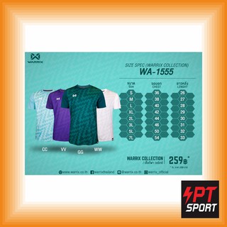 สินค้า เสื้อกีฬา เสื้อฟุตบอลพิมพ์ลาย WARRIX WA-1555