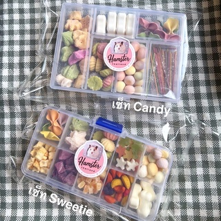 ภาพขนาดย่อของสินค้าHamsterthailand ขนม เซ็ทขนม Candy / Sweetie ขนมสำหรับสัตว์เลี้ยง ขนมแฮมสเตอร์