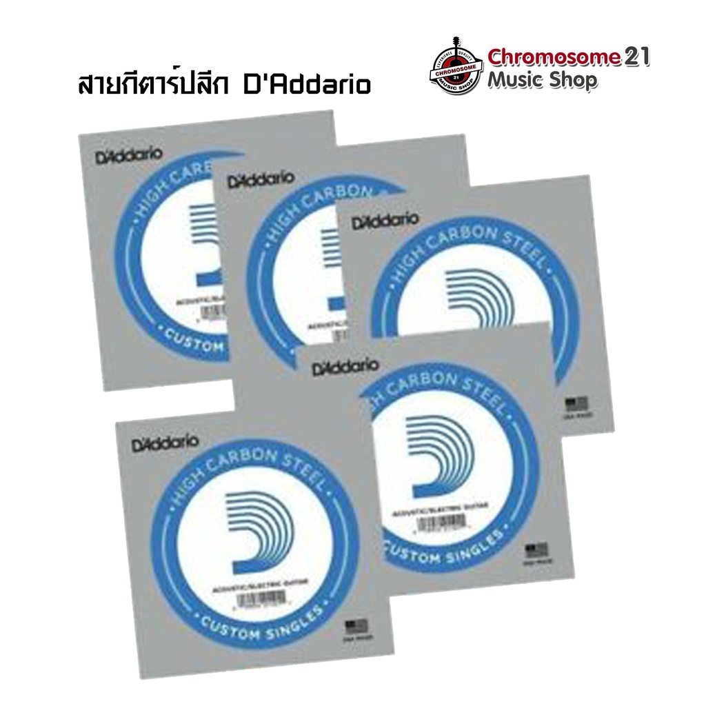 สายกีตาร์ปลีกdaddario-ใช้ได้ทั้งกีตาร์โปร่งและกีตาร์ไฟฟ้า-ของแท้100