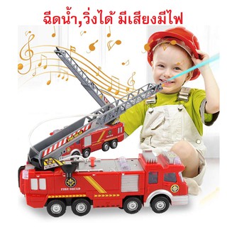 รถของเล่น รถดับเพลิงฉีดน้ำได้ มีเสียง,มีไฟ,วิ่งได้ ของเล่นเด็ก มีสินค้าพร้อมส่ง