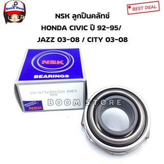 NSK ลูกปืนคลัทช์ HONDA CIVIC ปี 1992-1995/ JAZZ 2003-2008 / CITY 2003-2008 เบอร์ 47TKB3102A