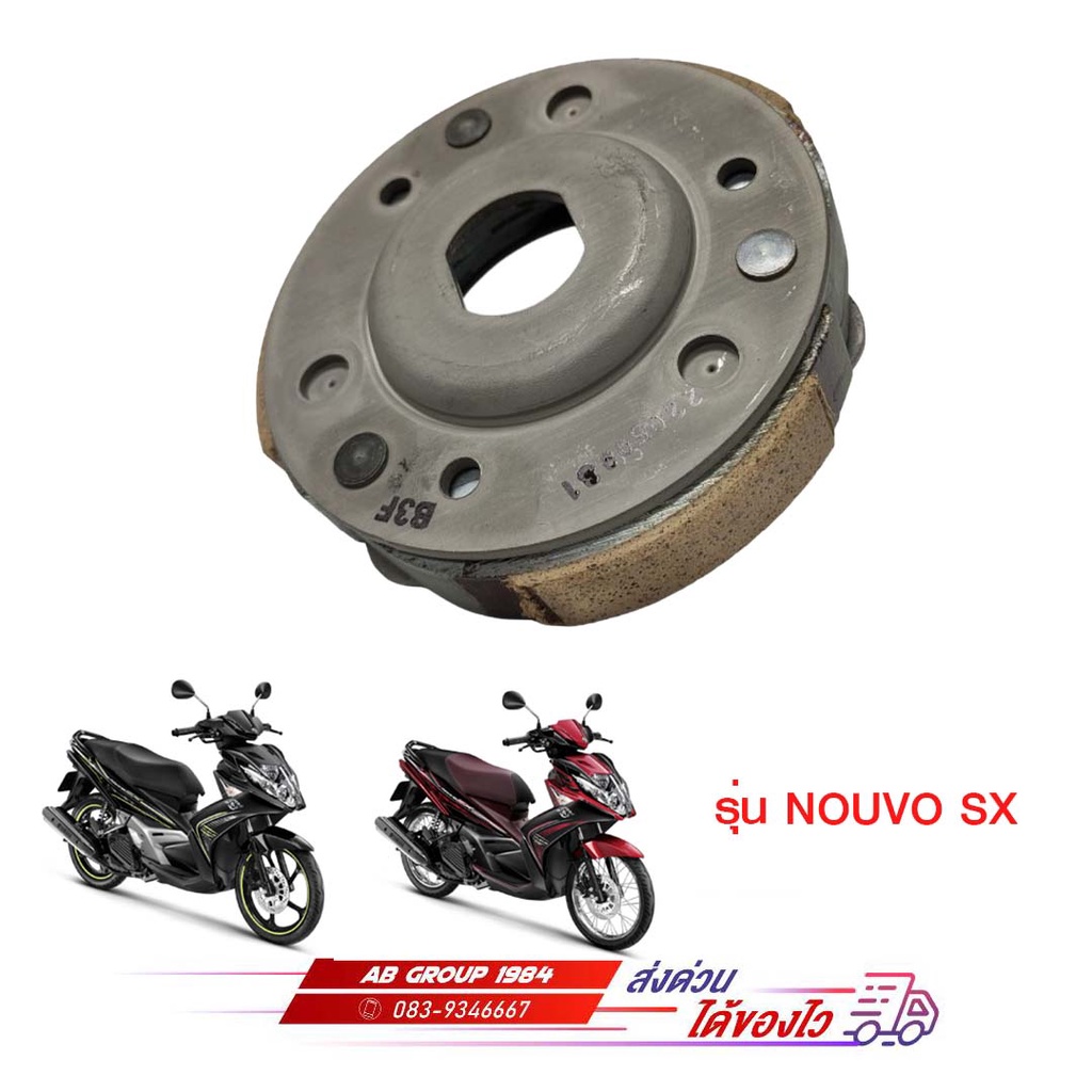 ชุดผ้าคลัทช์รวมสปริง-nouvo-sx-แท้ศูนย์