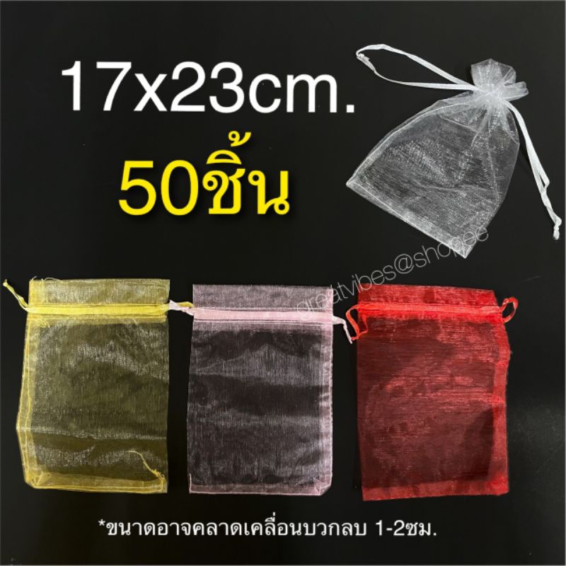 ภาพหน้าปกสินค้าขนาด 17x23ซม. จำนวน50ใบ ถุงผ้าแก้ว ถุงใส่ของชำร่วย ถุงผ้าไหมแก้ว ใส่ของขวัญ
