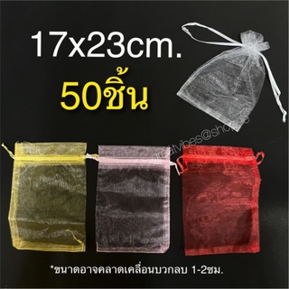 ภาพขนาดย่อของสินค้าขนาด 17x23ซม. จำนวน50ใบ ถุงผ้าแก้ว ถุงใส่ของชำร่วย ถุงผ้าไหมแก้ว ใส่ของขวัญ