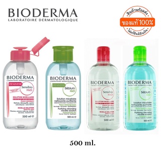 Bioderma Sensibio H2O 500 ml. คลีนซิ่ง เช็ดเครื่องสำอาง สำหรับผิวแพ้ง่าย  ผิวผสม-ผิวมัน-ผิวแห้ง