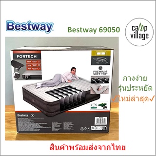 🔥พร้อมส่ง🔥 Bestway เตียงนอนเป่าลม รุ่น 69050 ขนาด 5 ฟุต พร้อมส่งจากไทย🇹🇭