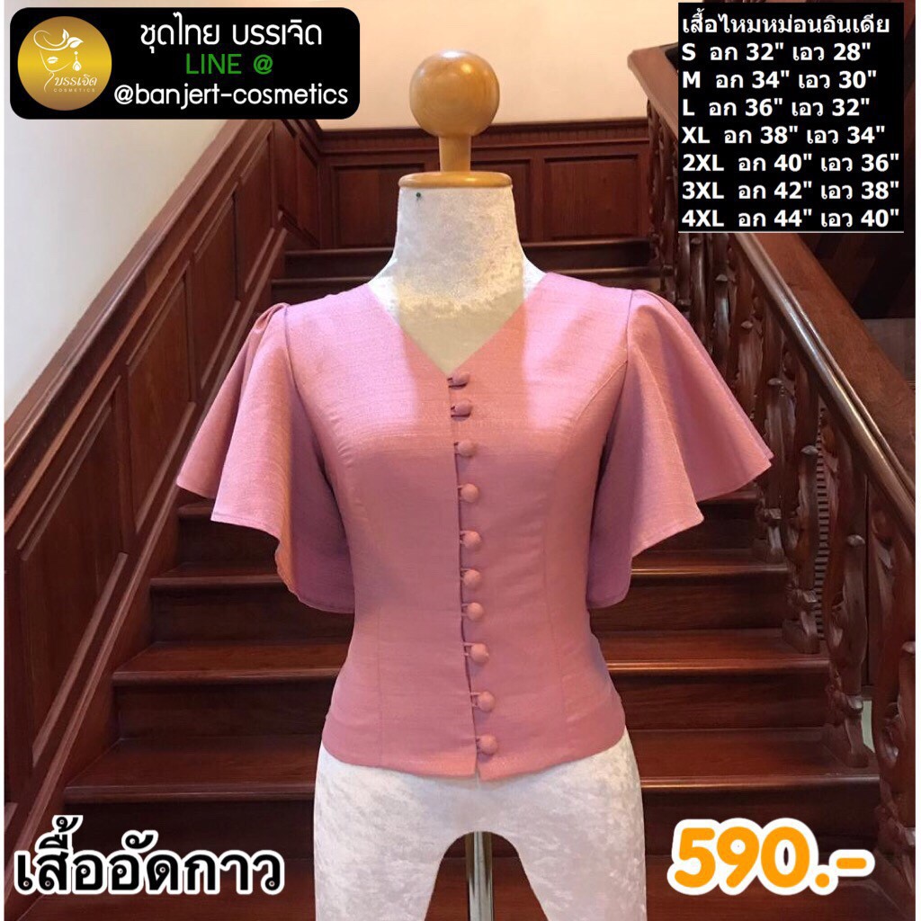 รหัส-999-10-ชุดไทยประยุกต์-เสื้อไหมหม่อนอินเดีย-เสื้อลาว-อัดกาวทั้งตัว-มีอก-32-44-ชุดไทย-เสื้อลาว