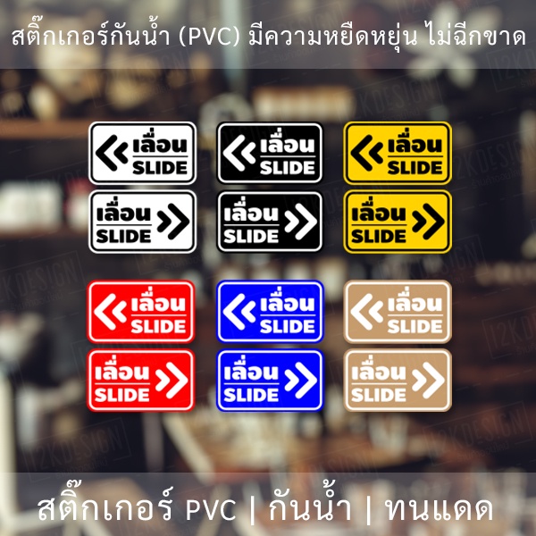 ป้ายเลื่อน-slide-ป้ายเลื่อนประตู-ป้ายเลื่อนขวา-ป้ายเลื่อนซ้าย-1-set-ได้ทั้ง-2-ชิ้น-เลื่อนซ้ายและเลื่อนขวา